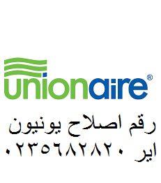 مراكز ديب فريزر يونيون اير المهندسين 0235699066