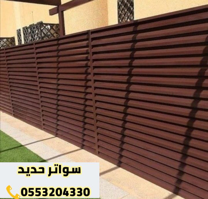 سواتر منزليه الرياض