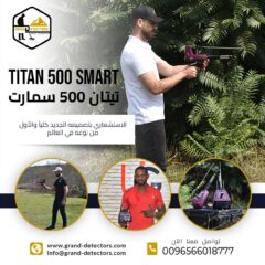 تيتان-500-سمارت