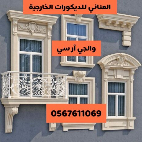 جى ار سي جده 0599632568