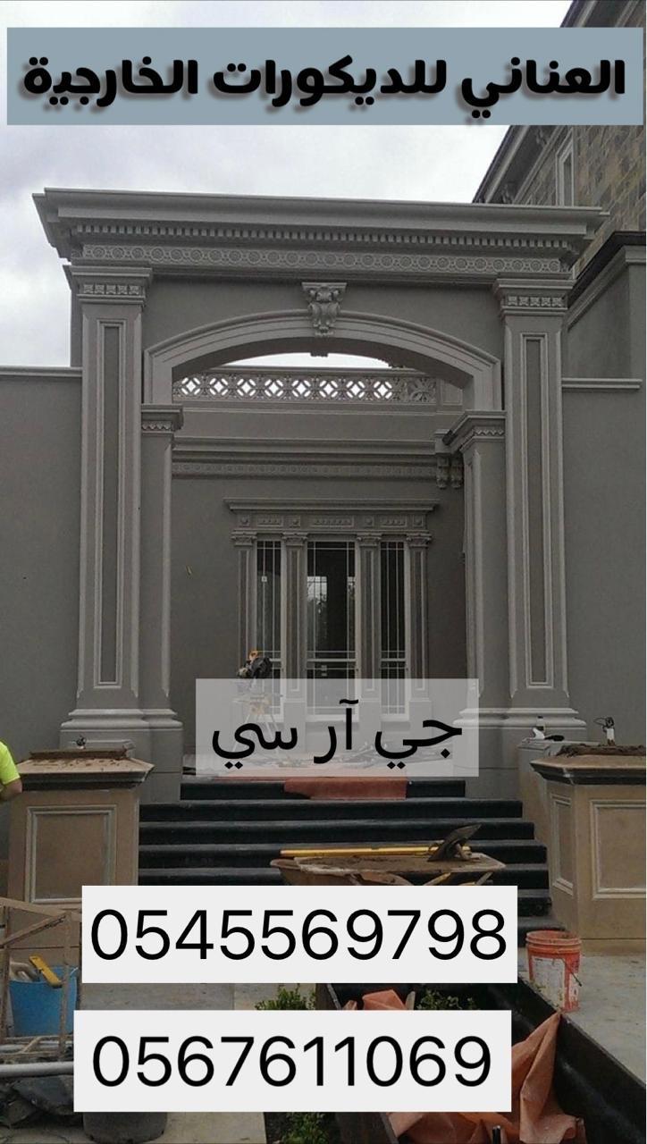 جى ار سي جده 0599632568