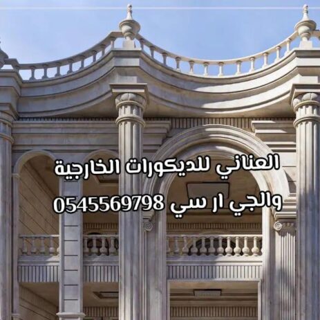 جى ار سي جده 0599632568