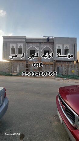 جي ار سي مكة0546052066