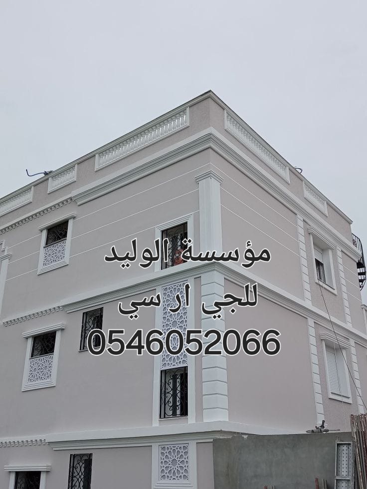 جي ار سي الباحة 0546052066