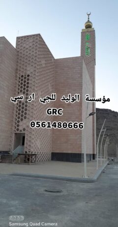 جي ار سي مكة 0546052066