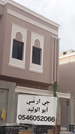 جي ار سي الرياض 0546052066