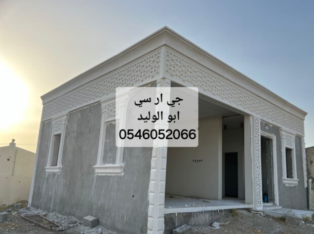 جي ار سي الرياض 0546052066