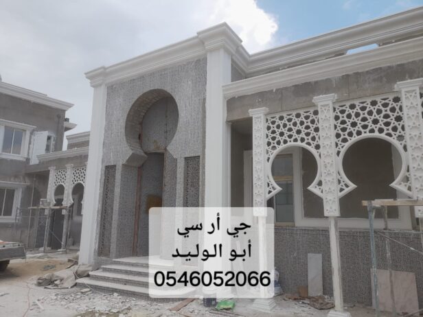 جي ار سي الرياض 0546052066