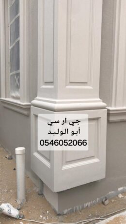 جي ار سي المدينه المنوره 0546052066