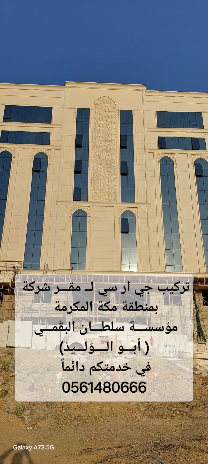 جي ار سي المدينه 0546052066