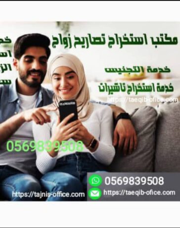 استخراج تصريح زواج سعودي من اجنبيه