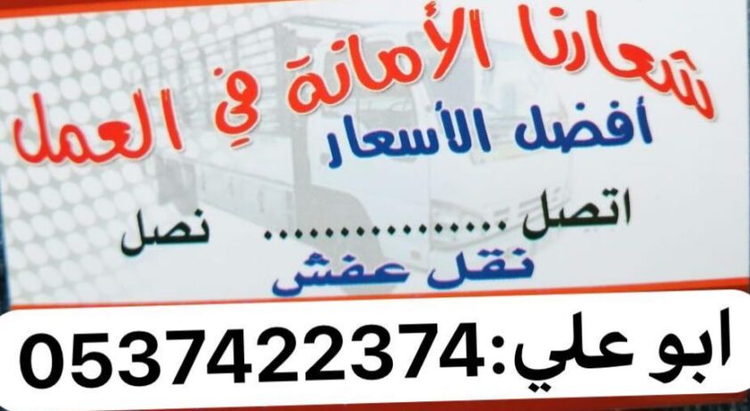 لوري نقل عفش بالرياض 0537422374