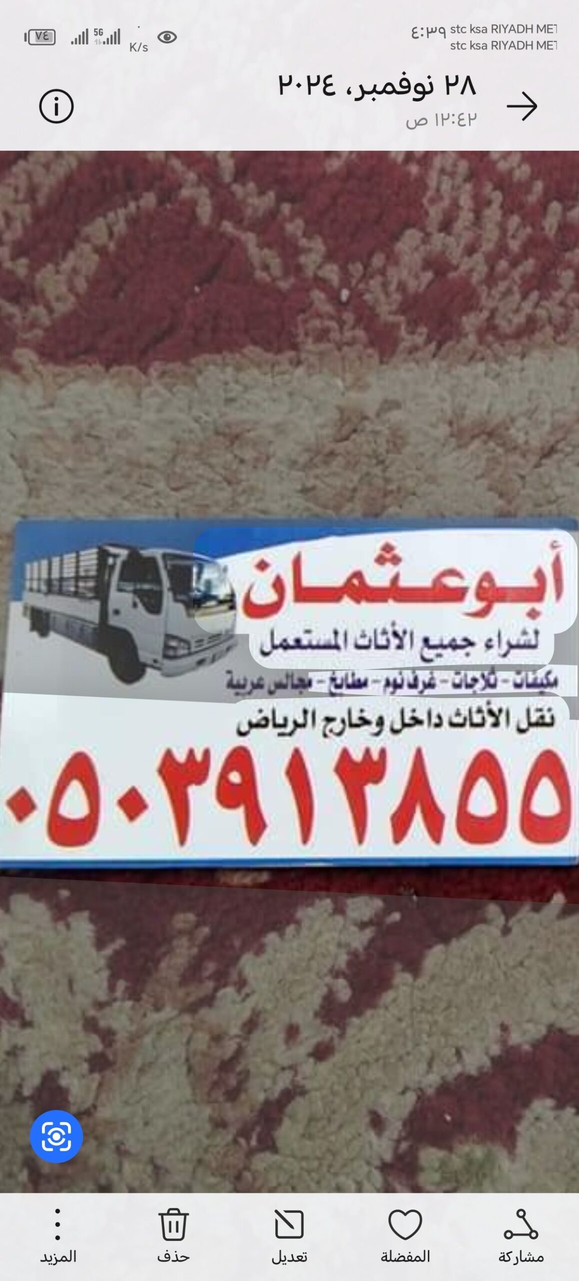 شراء اثاث مستعمل حي ظهرة البديعة 0503913855