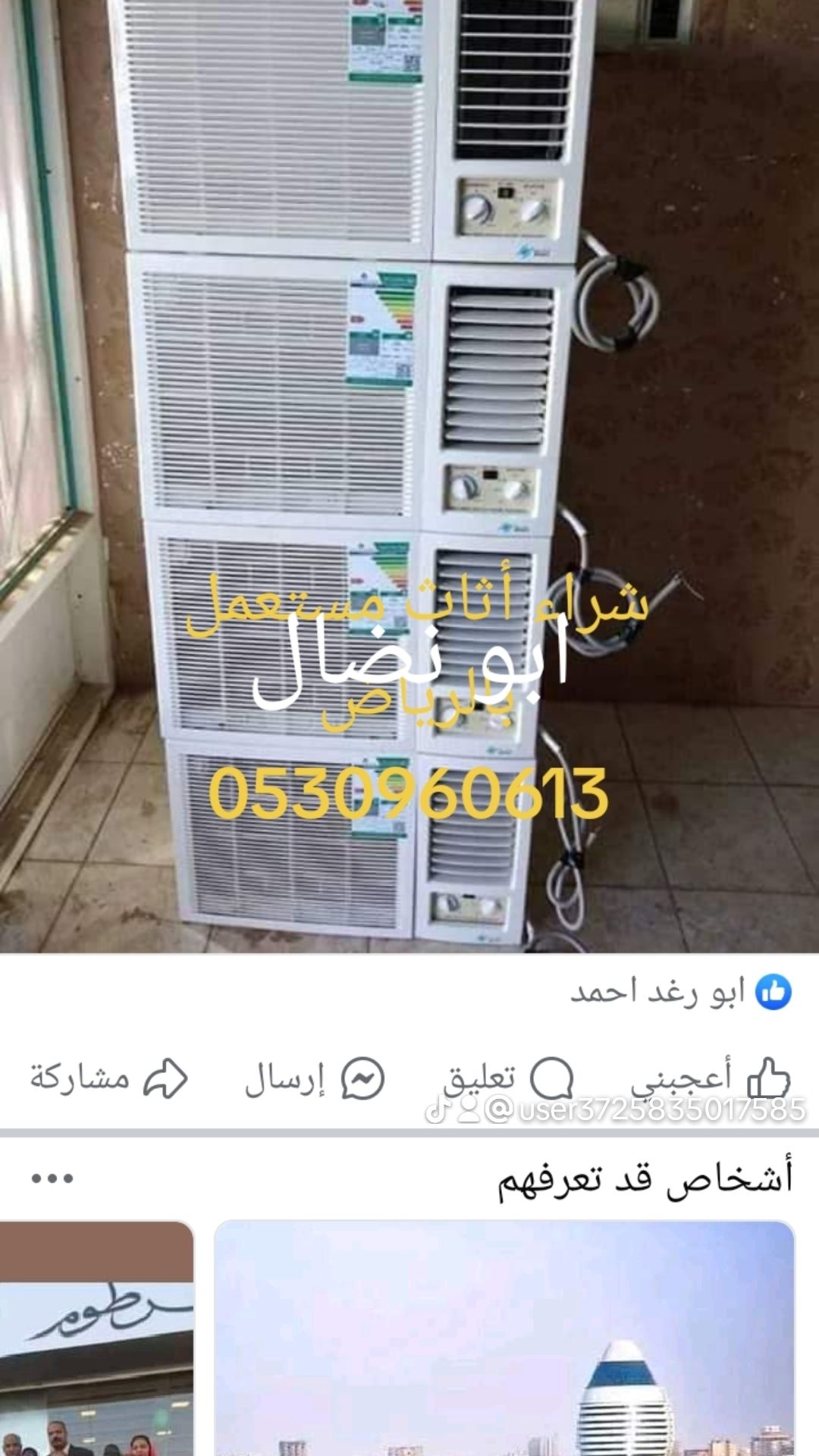 شراء أثاث مستعمل شمال الرياض