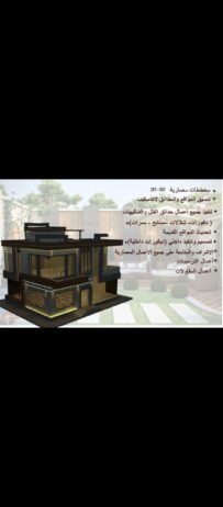 مهندس استراحات وشاليهات