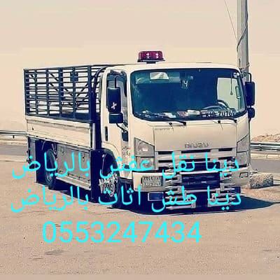 دينا طش الاثاث القديم بالرياض 0َ553247434