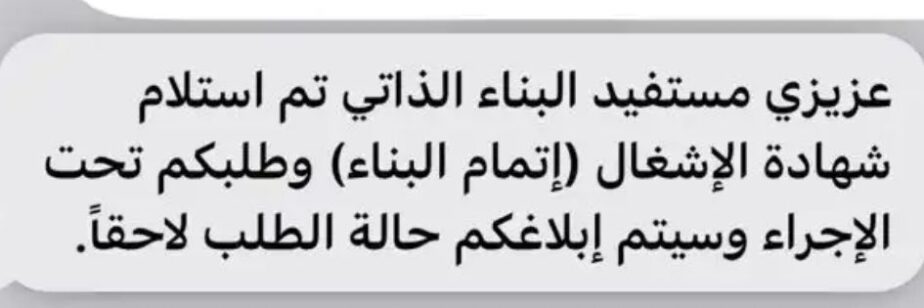 استمرار الدعم السكني فوري جميع انحاء المملكه شهاده