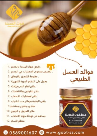 عسل سدر نقي ومضمون