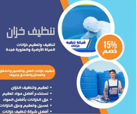 شركة تنظيف بمكة غسيل كنب سجاد موكيت مجالس بالبخار