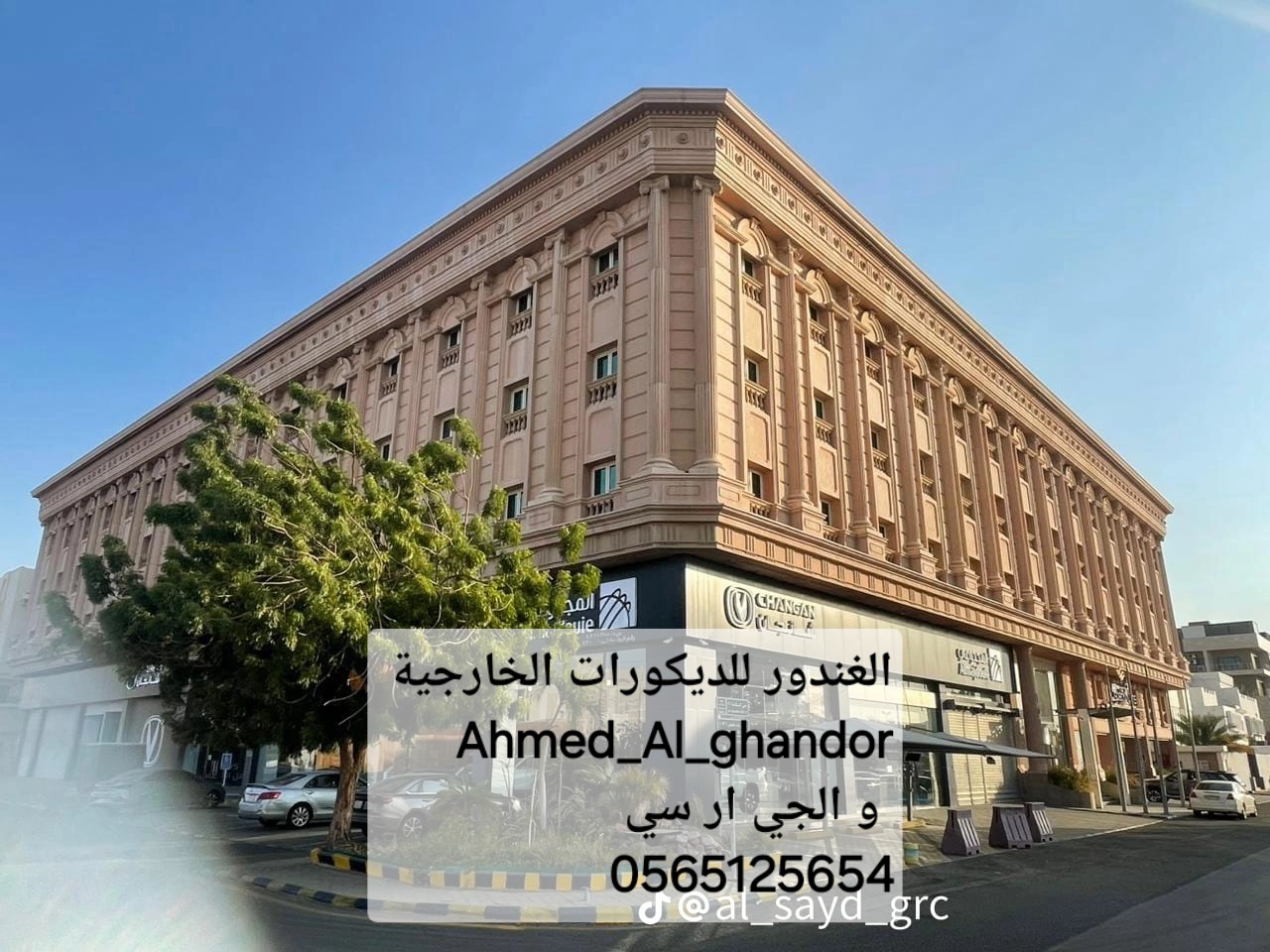 جي ار سي الباحة 0565125654