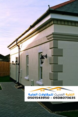 تصميم ملحق خارجي مودرن بالرياض 0501543950