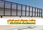 تركيب سواتر بلاستيك في الرياض 0563866945