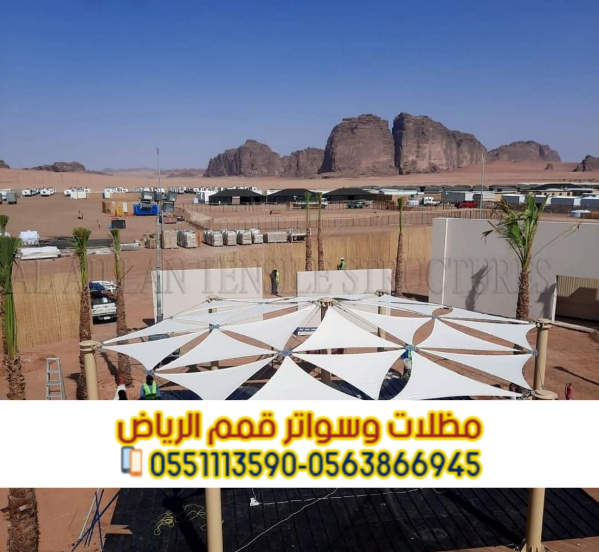 مظلات خارجية للسيارات في الرياض 0563866945