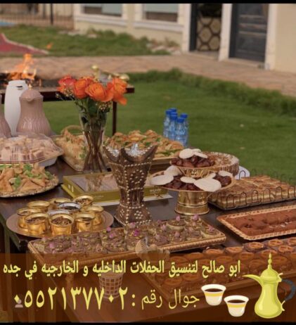 قهوجيات قهوجيه مباشرات قهوة في جدة 0552137702