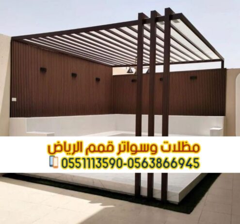 تركيب مظلات حدائق و برجولات حديد بالرياض 056386694