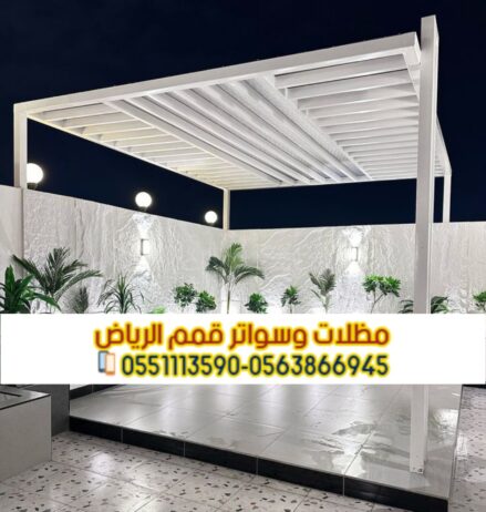 مظلات برجولات حديد و خشب في الرياض 0563866945