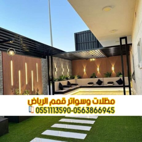 مظلات برجولات حديد و خشب في الرياض 0563866945