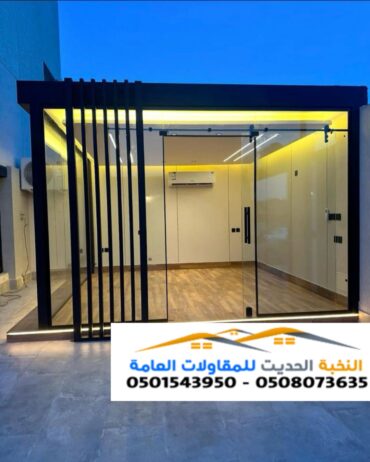 ملاحق زجاج واجهات زجاجي في الرياض 0501543950