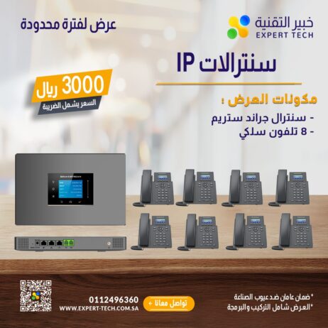 📞✨ سنترالات IP من شركة خبير التقنية