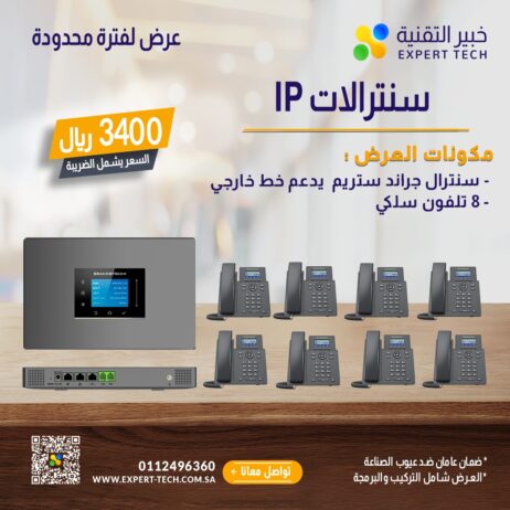 📞✨ سنترالات IP من شركة خبير التقنية