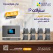 📞✨ سنترالات IP من شركة خبير التقنية