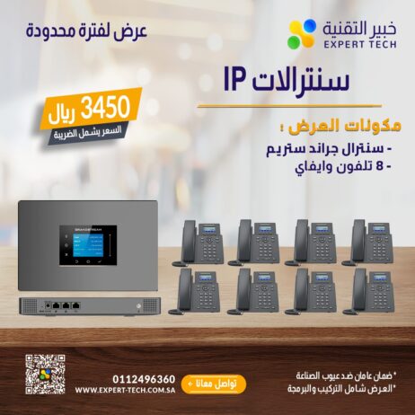 📞✨ سنترالات IP من شركة خبير التقنية