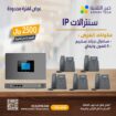 📞✨ سنترالات IP من شركة خبير التقنية