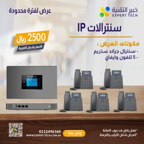 📞✨ سنترالات IP من شركة خبير التقنية