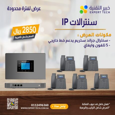 📞✨ سنترالات IP من شركة خبير التقنية