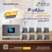 📞✨ سنترالات IP من شركة خبير التقنية