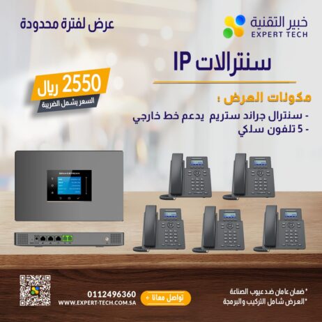 📞✨ سنترالات IP من شركة خبير التقنية