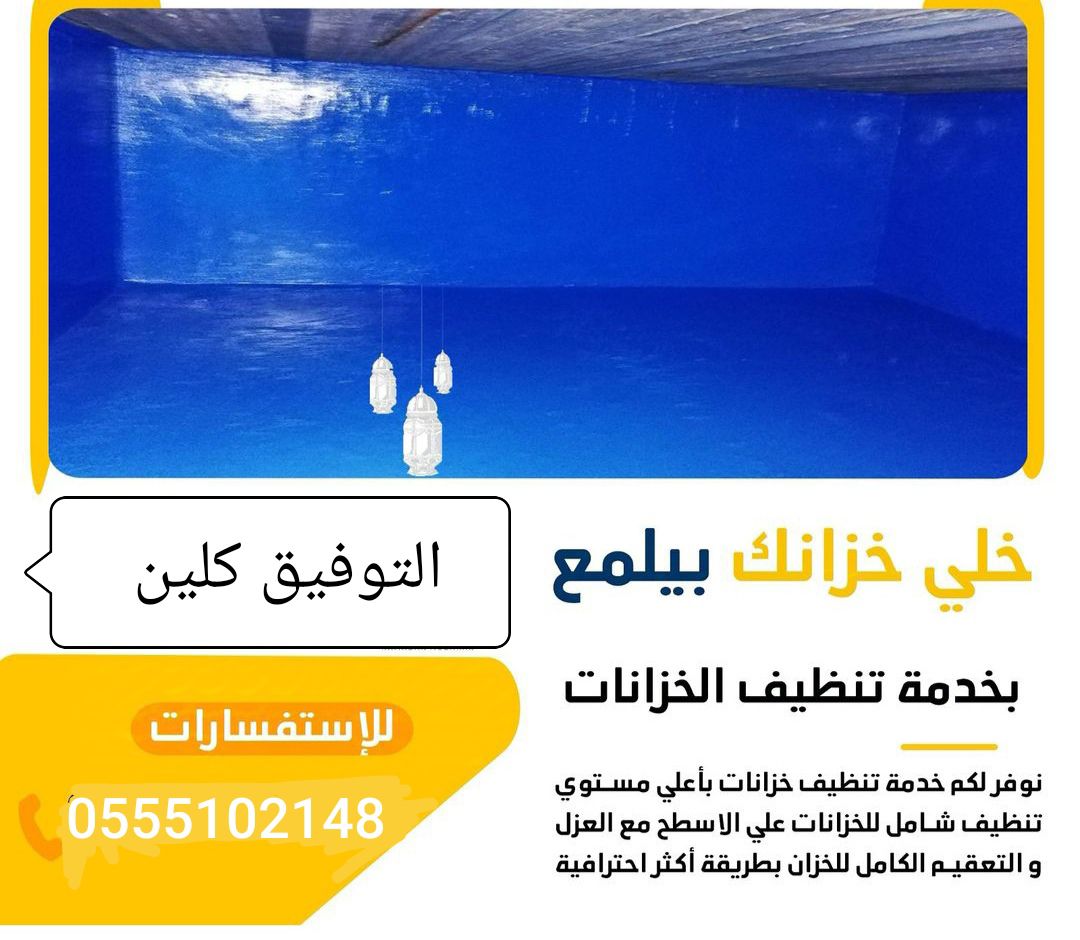 شركة تنظيف بمكة غسيل كنب مجالس سجاد بالبخار رش حشر