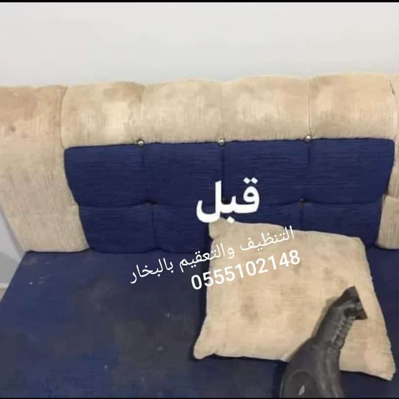شركة تنظيف بمكة غسيل كنب مجالس سجاد بالبخار رش حشر