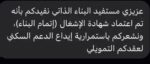 استمرار الدعم السكني فوري جميع انحاء المملكه شهاده