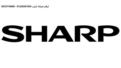 بلاغ عطل ثلاجات شارب ميامي 01223179993