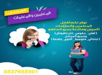 أفضل-معلمات-خصوصي-تأسيس-في-الرياض-0537655501