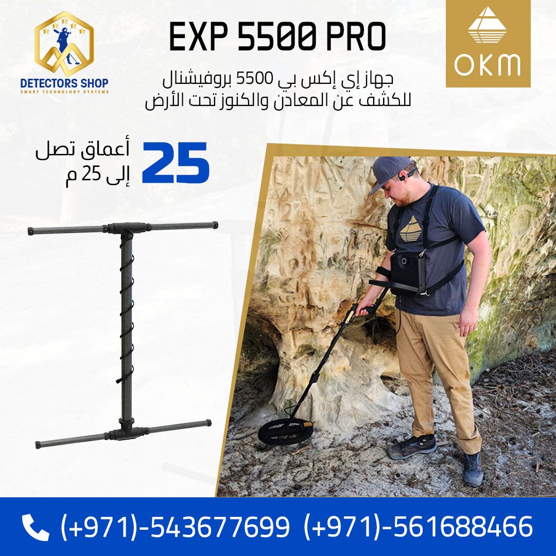 اجهزة كشف المعادن والذهب إي إكس بي 5500 بروفيشنال