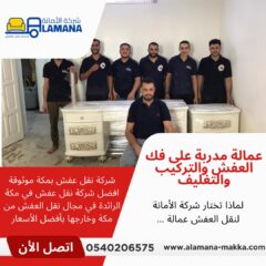 ارخص-شركة-نقل-عفش-فى-مكه