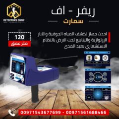 ريفر-اف-سمارت-1اجدد