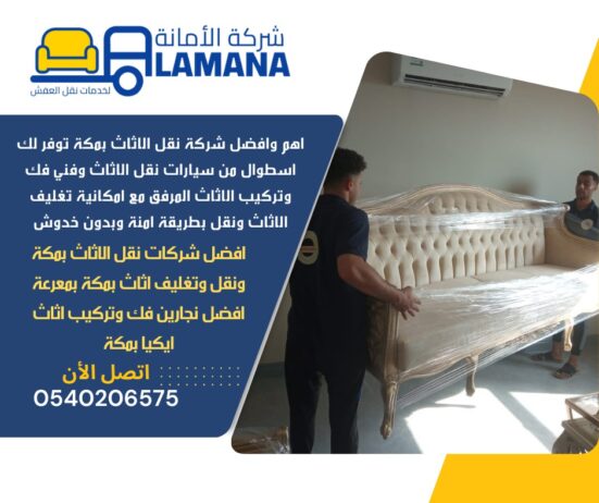 أفضل شركة نقل وتغليف العفش 0540206575